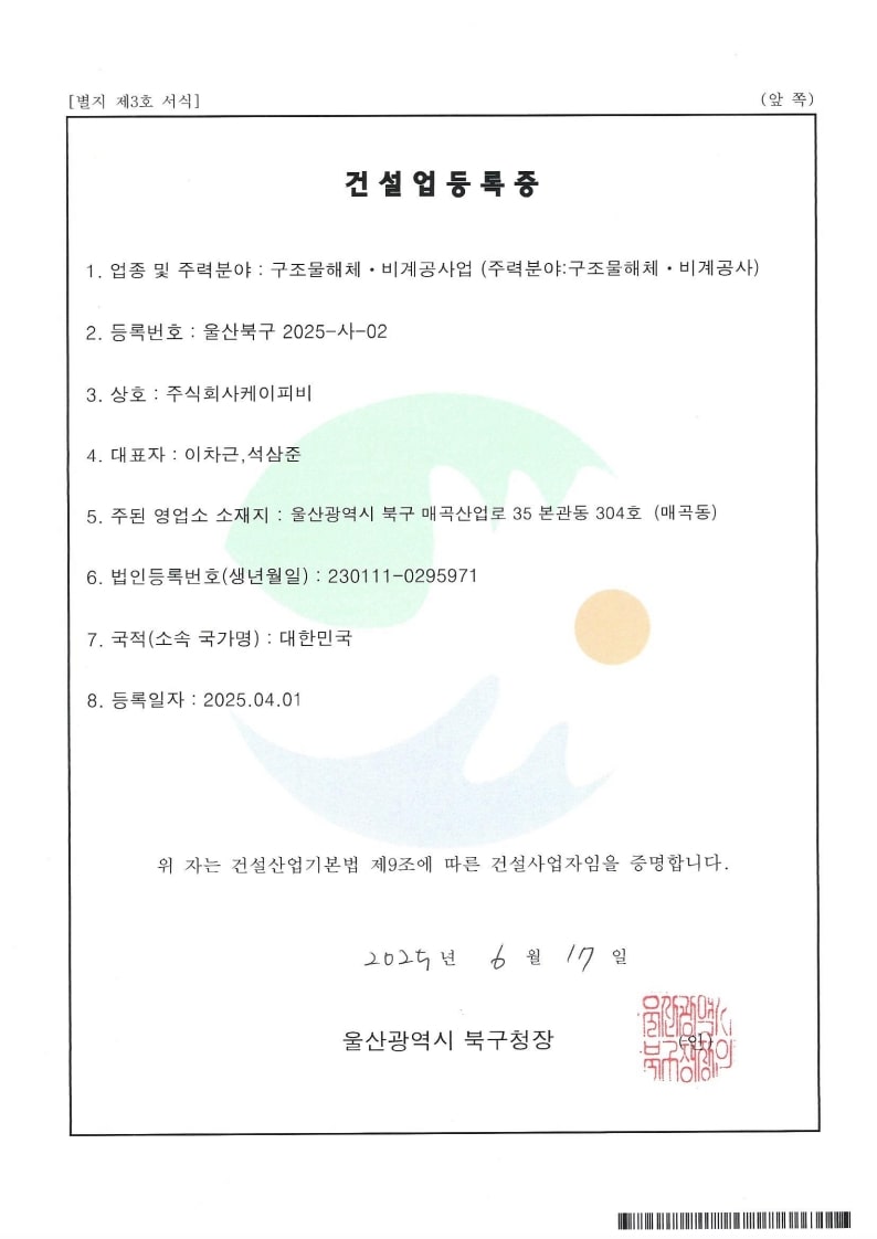 constructionBusinessRegistrationCertificate.jpg