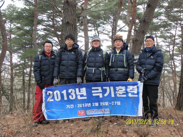 2013년 2월 극기훈련