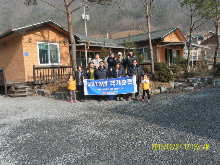 2013년 2월 극기훈련