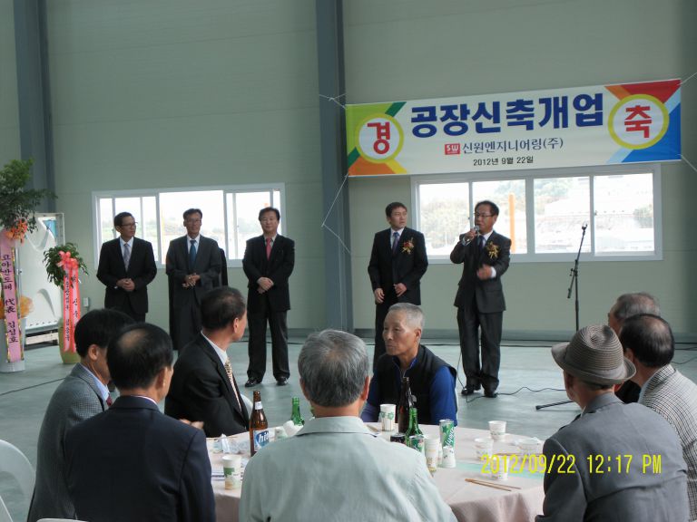 2012년 9월 공장 신축 개업식