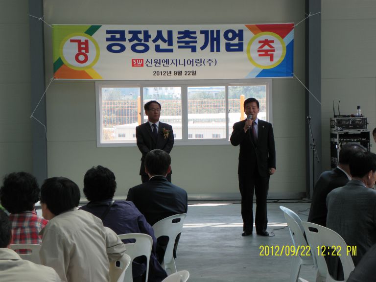 2012년 9월 공장 신축 개업식