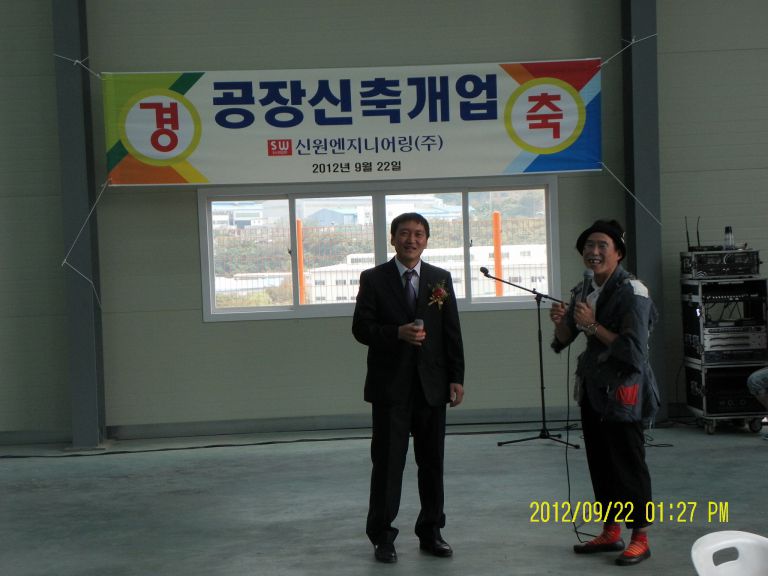 2012년 9월 공장 신축 개업식