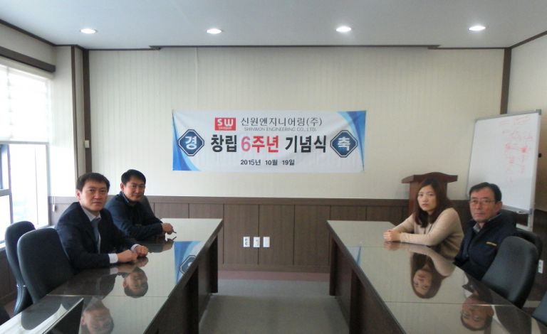 신원엔지니어링(주) 6주년 창립기념일