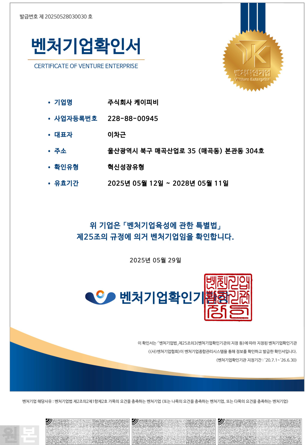 벤처기업확인서