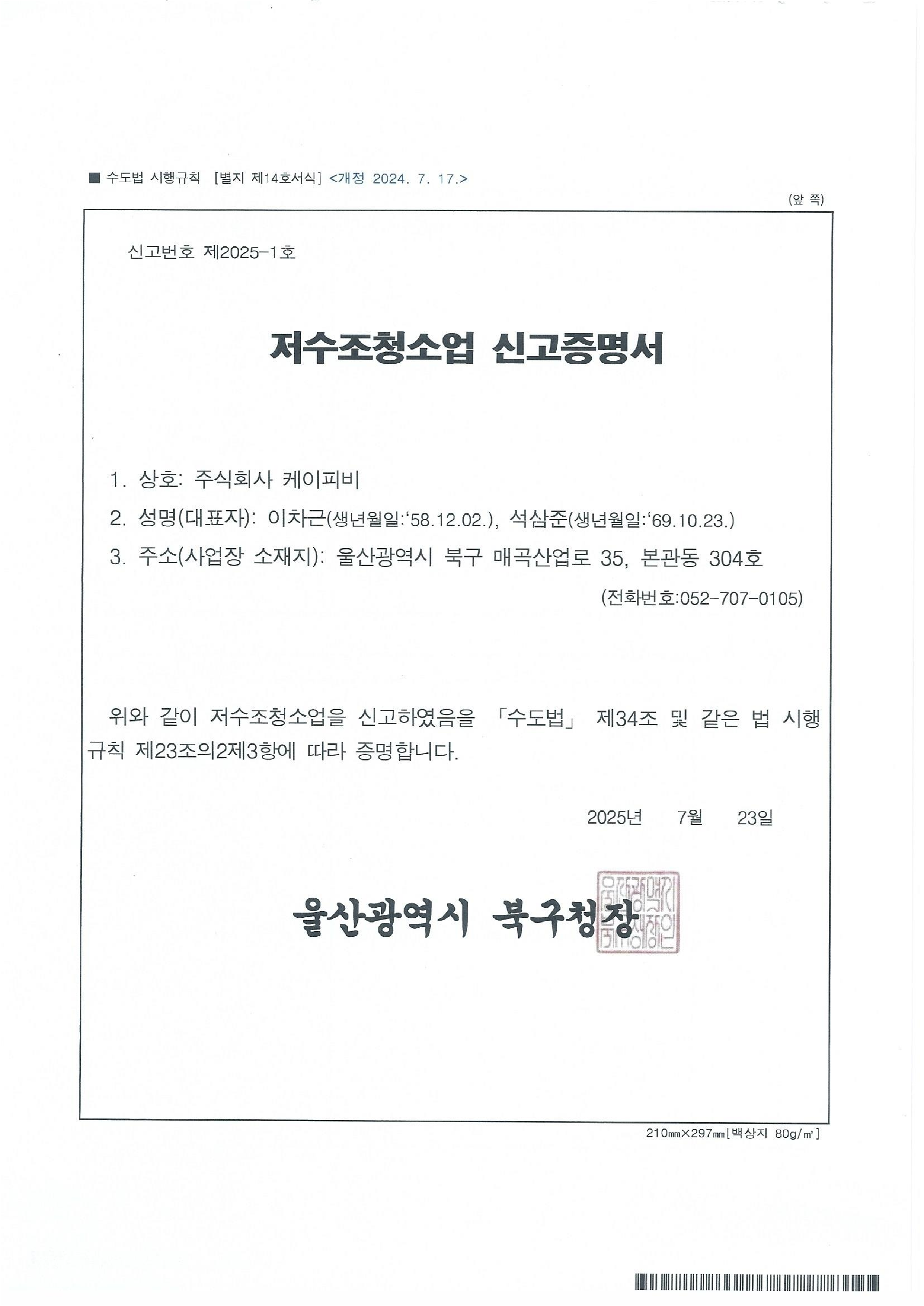 저수조청소업 신고증명서