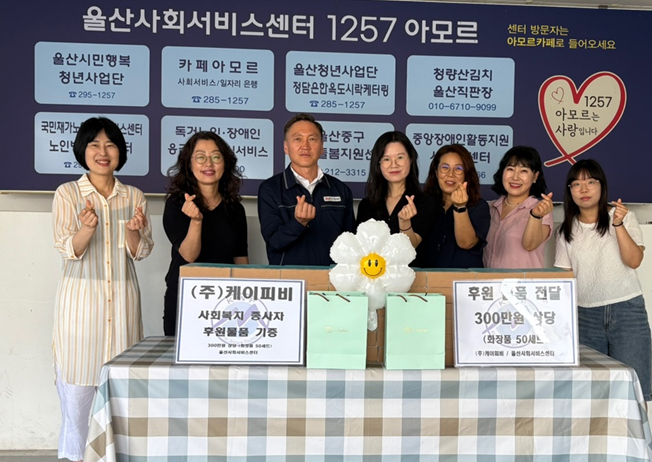 울산사회서비스센터 물품후원