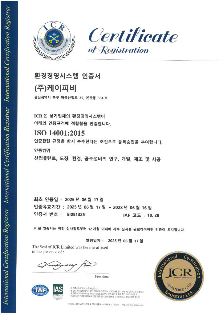 ISO 14001 환경경영시스템 인증서